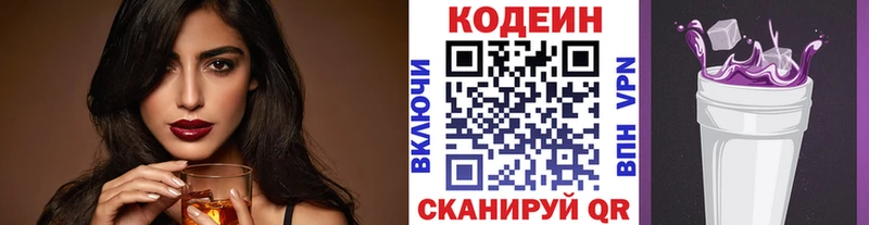 Кодеин Purple Drank Почеп
